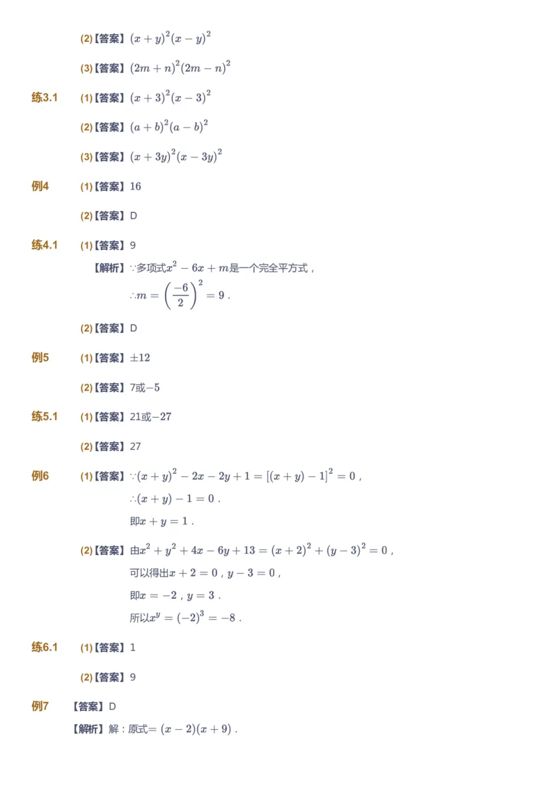 课本+自我巩固+课堂落实（答案)_《爱学习》小学初中数学和奥数资料_高斯数学爱学习课件_5人教初中能力提高_初二高斯数学能力提高_初二高斯数学_秋数学8阶能力提高