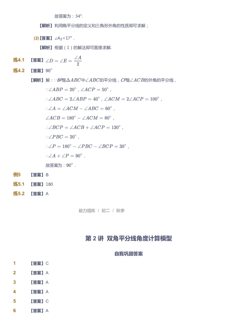 课本+自我巩固+课堂落实（答案)_《爱学习》小学初中数学和奥数资料_高斯数学爱学习课件_5人教初中能力提高_初二高斯数学能力提高_初二高斯数学_秋数学8阶能力提高