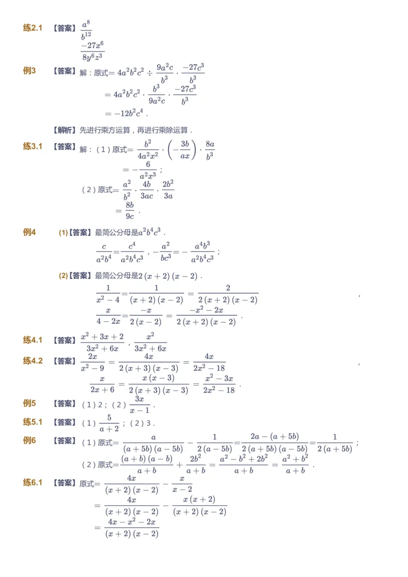 课本+自我巩固+课堂落实（答案)_《爱学习》小学初中数学和奥数资料_高斯数学爱学习课件_5人教初中能力提高_初二高斯数学能力提高_初二高斯数学_秋数学8阶能力提高