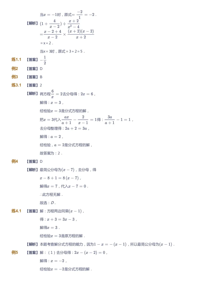 课本+自我巩固+课堂落实（答案)_《爱学习》小学初中数学和奥数资料_高斯数学爱学习课件_5人教初中能力提高_初二高斯数学能力提高_初二高斯数学_秋数学8阶能力提高