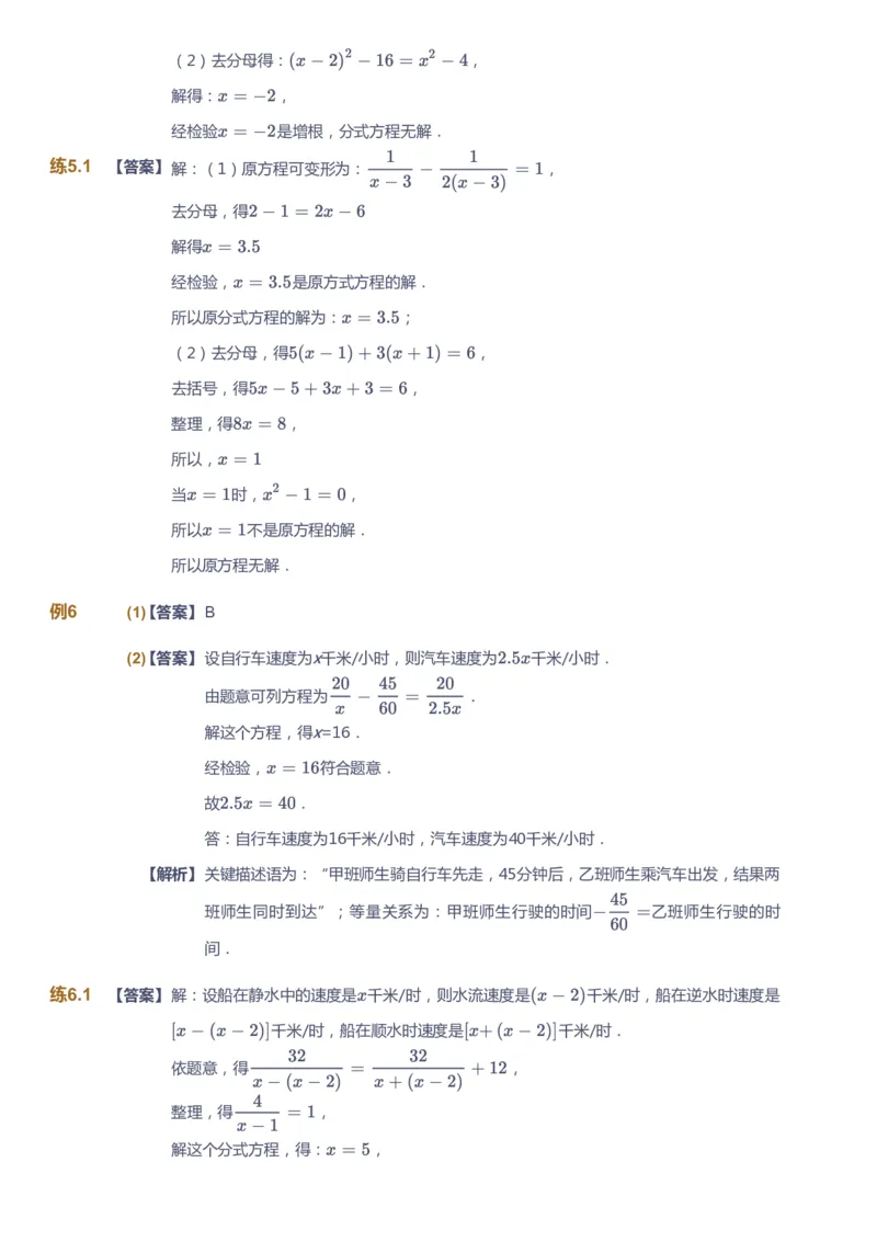 课本+自我巩固+课堂落实（答案)_《爱学习》小学初中数学和奥数资料_高斯数学爱学习课件_5人教初中能力提高_初二高斯数学能力提高_初二高斯数学_秋数学8阶能力提高