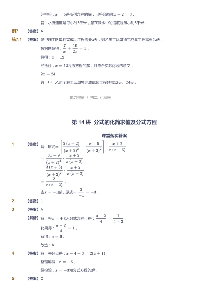课本+自我巩固+课堂落实（答案)_《爱学习》小学初中数学和奥数资料_高斯数学爱学习课件_5人教初中能力提高_初二高斯数学能力提高_初二高斯数学_秋数学8阶能力提高