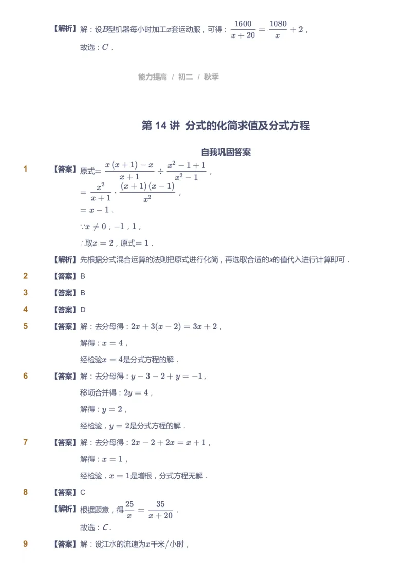 课本+自我巩固+课堂落实（答案)_《爱学习》小学初中数学和奥数资料_高斯数学爱学习课件_5人教初中能力提高_初二高斯数学能力提高_初二高斯数学_秋数学8阶能力提高