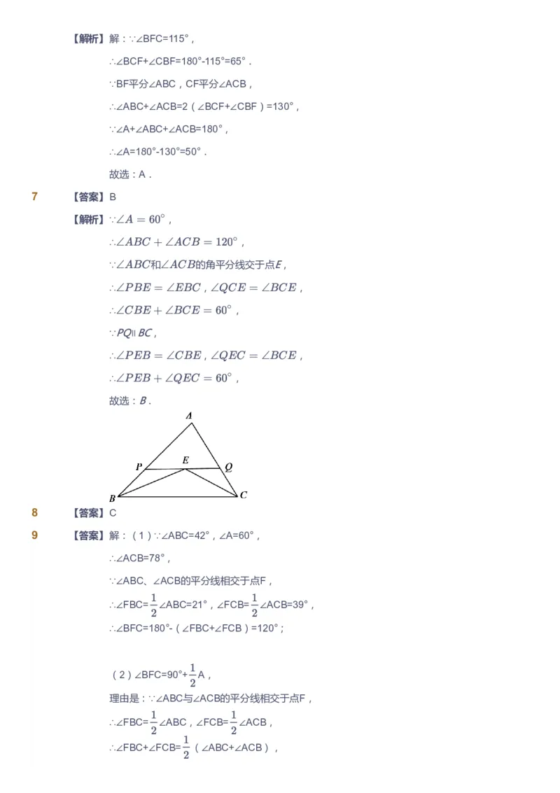 课本+自我巩固+课堂落实（答案)_《爱学习》小学初中数学和奥数资料_高斯数学爱学习课件_5人教初中能力提高_初二高斯数学能力提高_初二高斯数学_秋数学8阶能力提高