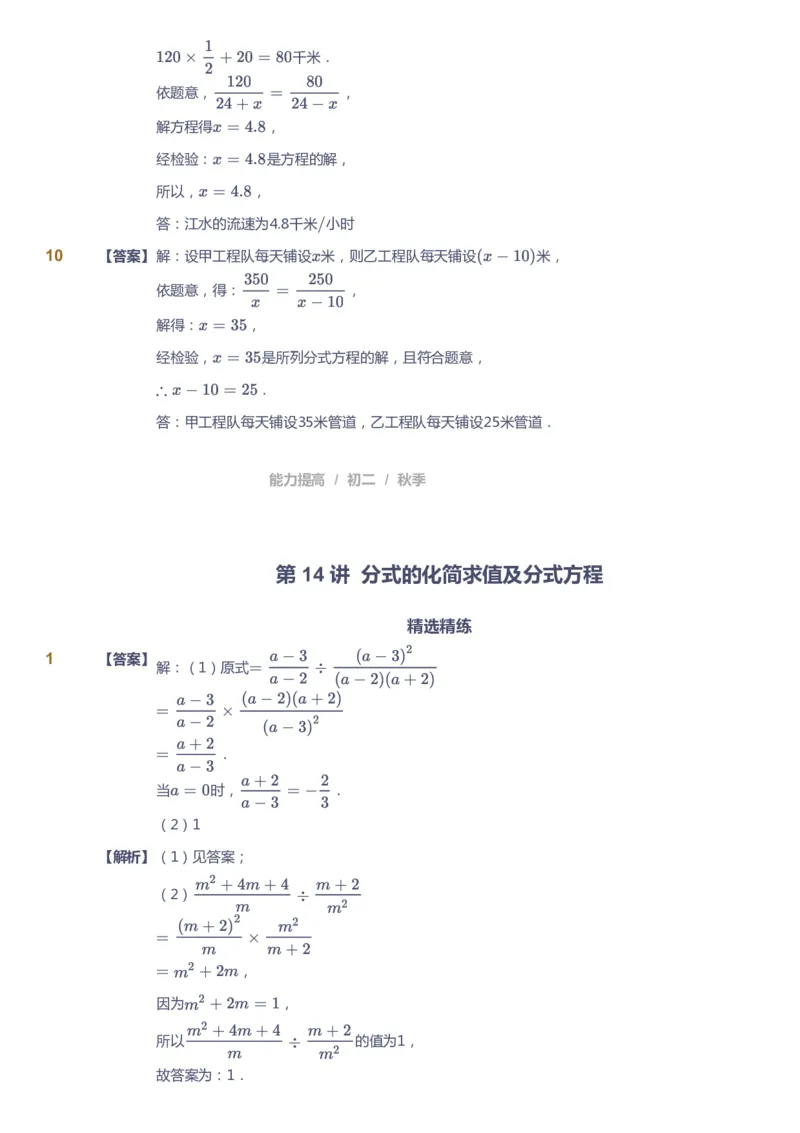 课本+自我巩固+课堂落实（答案)_《爱学习》小学初中数学和奥数资料_高斯数学爱学习课件_5人教初中能力提高_初二高斯数学能力提高_初二高斯数学_秋数学8阶能力提高