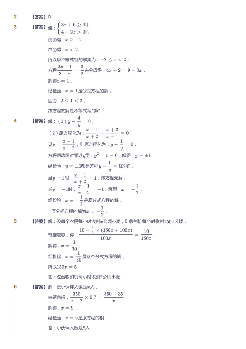 课本+自我巩固+课堂落实（答案)_《爱学习》小学初中数学和奥数资料_高斯数学爱学习课件_5人教初中能力提高_初二高斯数学能力提高_初二高斯数学_秋数学8阶能力提高