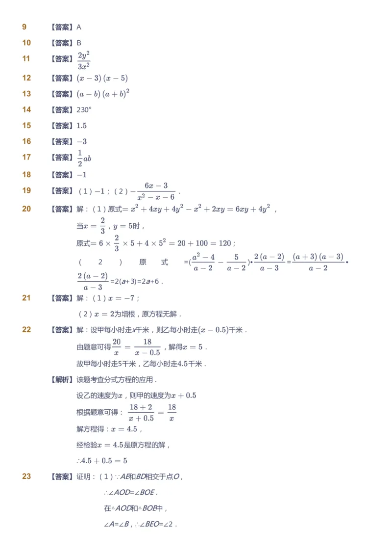 课本+自我巩固+课堂落实（答案)_《爱学习》小学初中数学和奥数资料_高斯数学爱学习课件_5人教初中能力提高_初二高斯数学能力提高_初二高斯数学_秋数学8阶能力提高