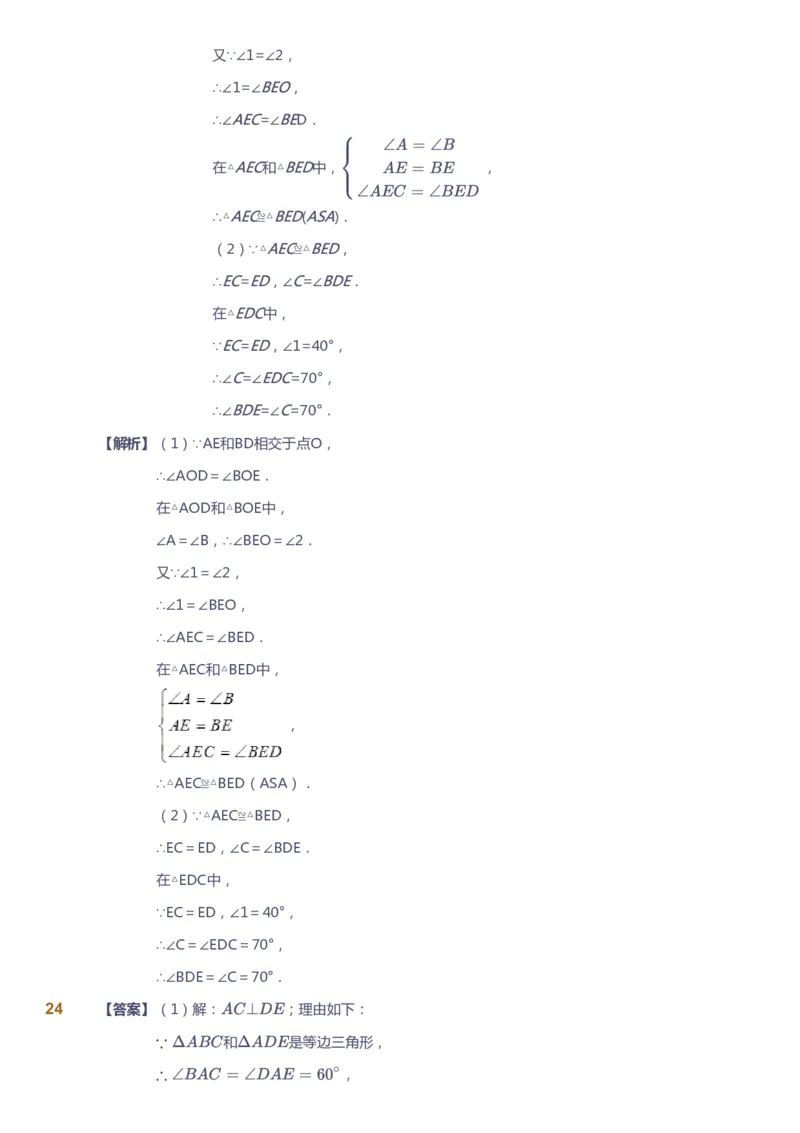 课本+自我巩固+课堂落实（答案)_《爱学习》小学初中数学和奥数资料_高斯数学爱学习课件_5人教初中能力提高_初二高斯数学能力提高_初二高斯数学_秋数学8阶能力提高