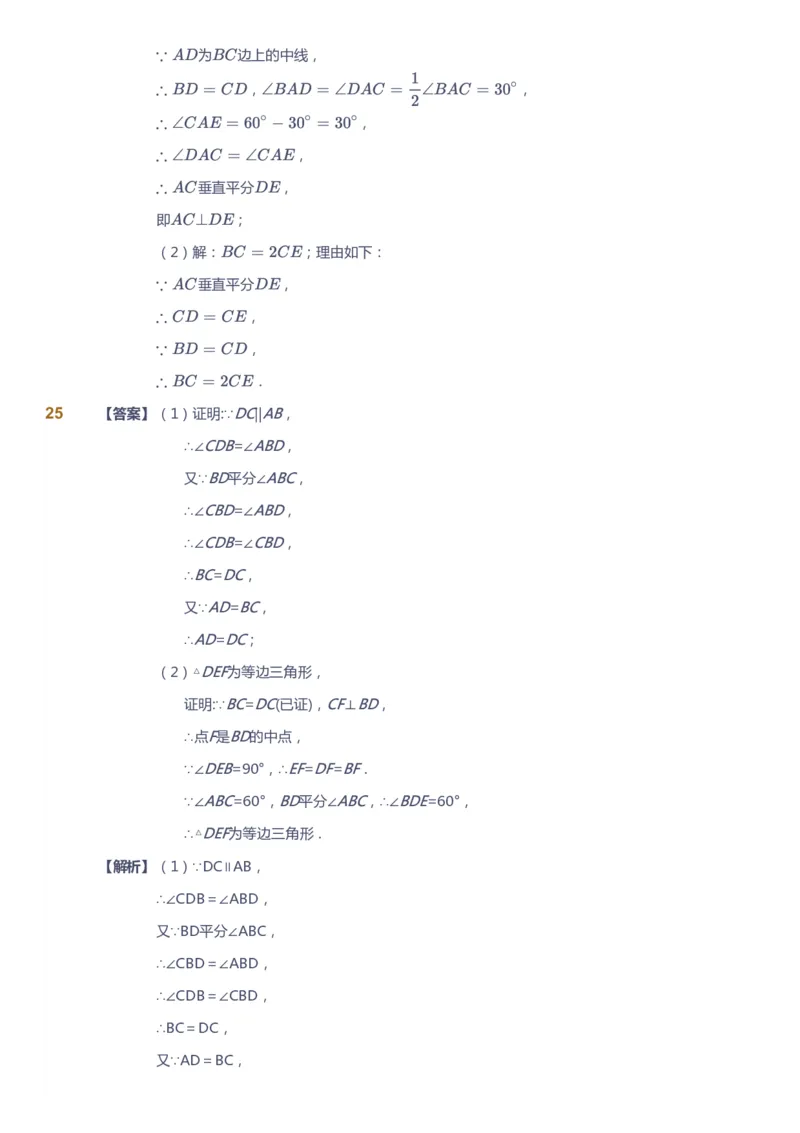 课本+自我巩固+课堂落实（答案)_《爱学习》小学初中数学和奥数资料_高斯数学爱学习课件_5人教初中能力提高_初二高斯数学能力提高_初二高斯数学_秋数学8阶能力提高