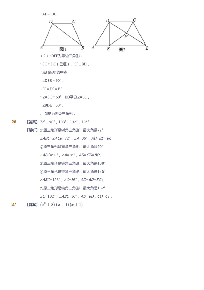 课本+自我巩固+课堂落实（答案)_《爱学习》小学初中数学和奥数资料_高斯数学爱学习课件_5人教初中能力提高_初二高斯数学能力提高_初二高斯数学_秋数学8阶能力提高