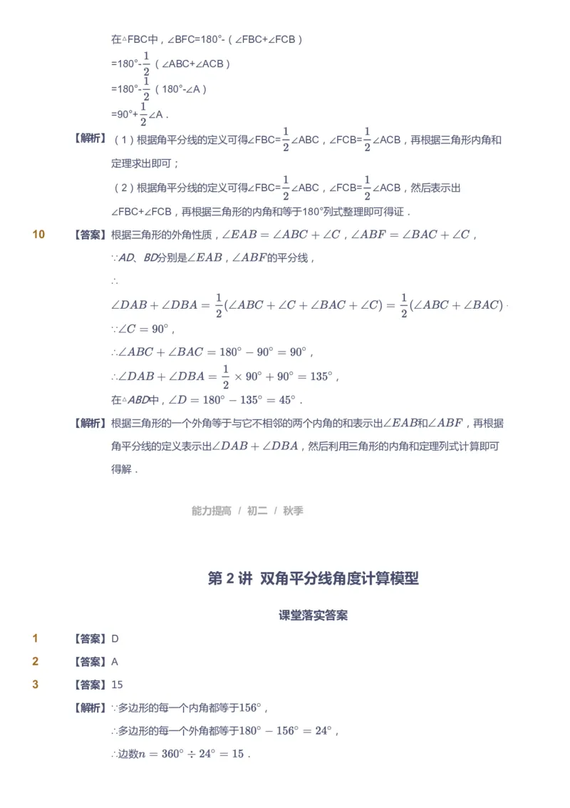 课本+自我巩固+课堂落实（答案)_《爱学习》小学初中数学和奥数资料_高斯数学爱学习课件_5人教初中能力提高_初二高斯数学能力提高_初二高斯数学_秋数学8阶能力提高