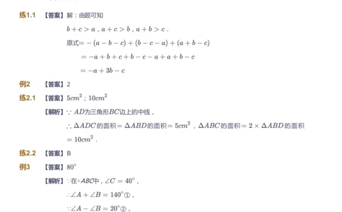 课本+自我巩固+课堂落实（答案)_《爱学习》小学初中数学和奥数资料_高斯数学爱学习课件_5人教初中能力提高_初二高斯数学能力提高_初二高斯数学_秋数学8阶能力提高