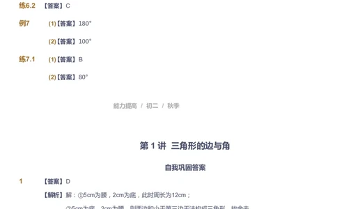 课本+自我巩固+课堂落实（答案)_《爱学习》小学初中数学和奥数资料_高斯数学爱学习课件_5人教初中能力提高_初二高斯数学能力提高_初二高斯数学_秋数学8阶能力提高