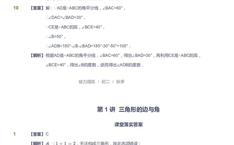 课本+自我巩固+课堂落实（答案)_《爱学习》小学初中数学和奥数资料_高斯数学爱学习课件_5人教初中能力提高_初二高斯数学能力提高_初二高斯数学_秋数学8阶能力提高