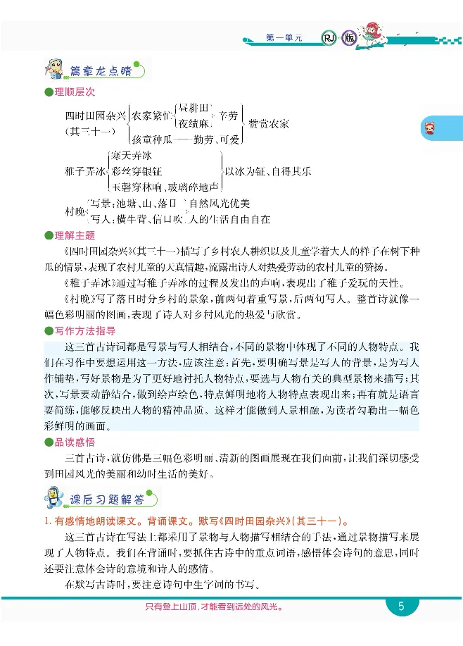 小学教材全解全析-语文5下_《教材全解》小学1-6年级_《小学教材全解全析》_1-6年级下册_语文