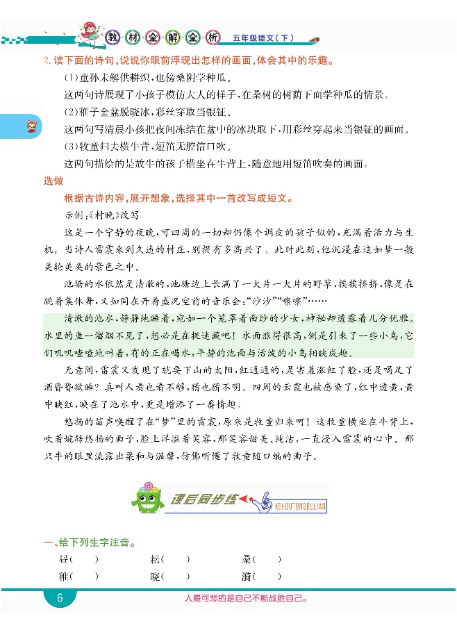 小学教材全解全析-语文5下_《教材全解》小学1-6年级_《小学教材全解全析》_1-6年级下册_语文