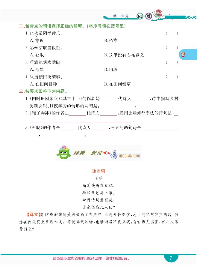 小学教材全解全析-语文5下_《教材全解》小学1-6年级_《小学教材全解全析》_1-6年级下册_语文