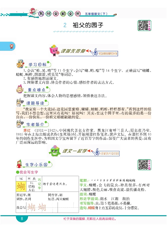 小学教材全解全析-语文5下_《教材全解》小学1-6年级_《小学教材全解全析》_1-6年级下册_语文