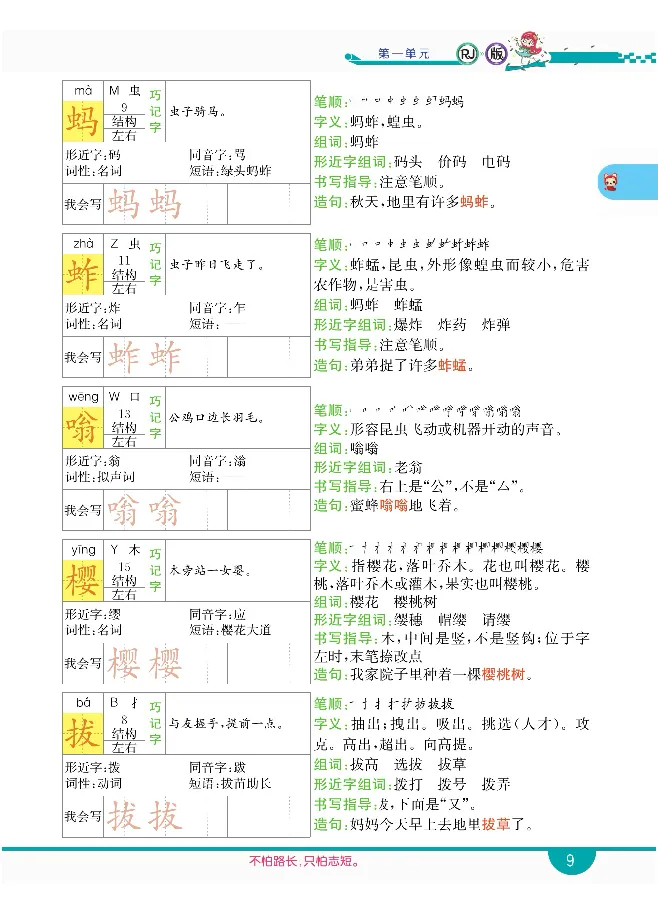 小学教材全解全析-语文5下_《教材全解》小学1-6年级_《小学教材全解全析》_1-6年级下册_语文