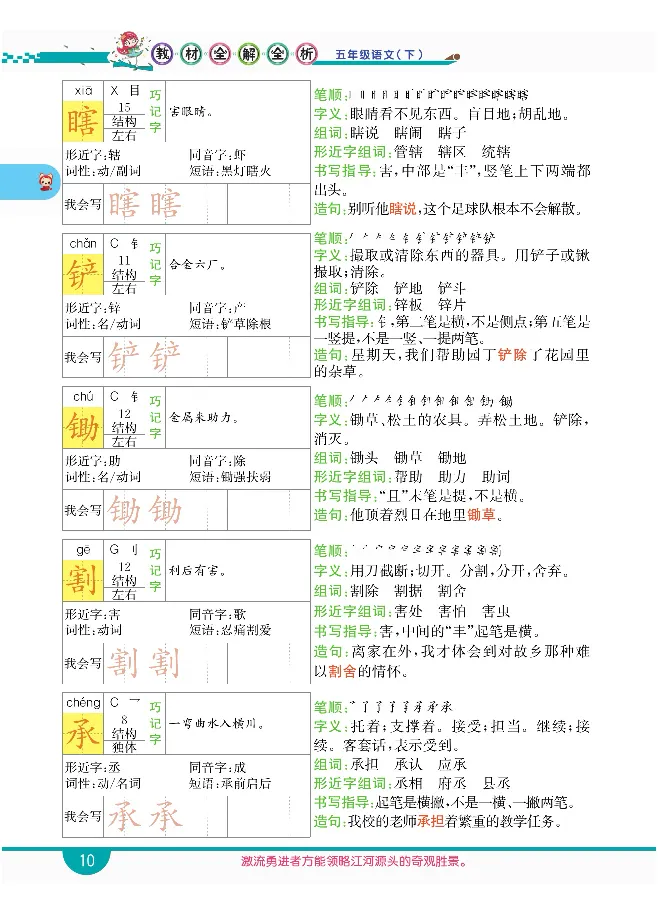 小学教材全解全析-语文5下_《教材全解》小学1-6年级_《小学教材全解全析》_1-6年级下册_语文