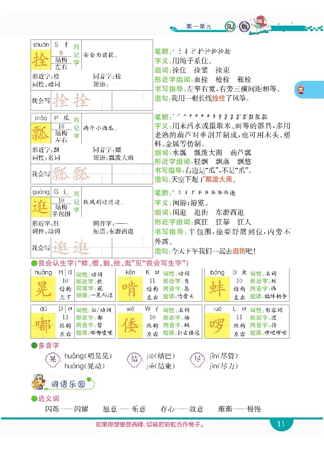 小学教材全解全析-语文5下_《教材全解》小学1-6年级_《小学教材全解全析》_1-6年级下册_语文