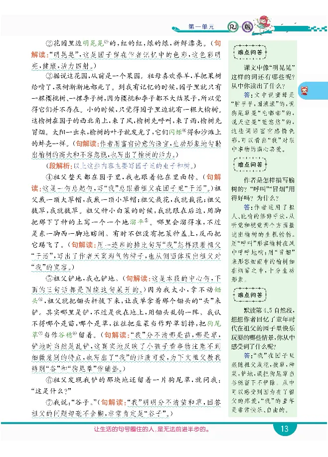 小学教材全解全析-语文5下_《教材全解》小学1-6年级_《小学教材全解全析》_1-6年级下册_语文