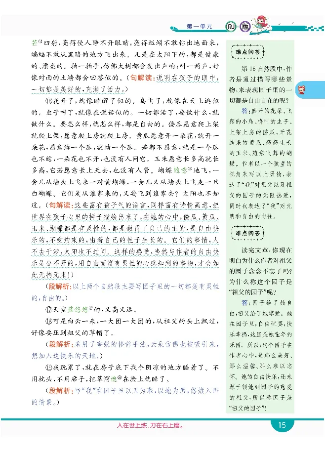 小学教材全解全析-语文5下_《教材全解》小学1-6年级_《小学教材全解全析》_1-6年级下册_语文