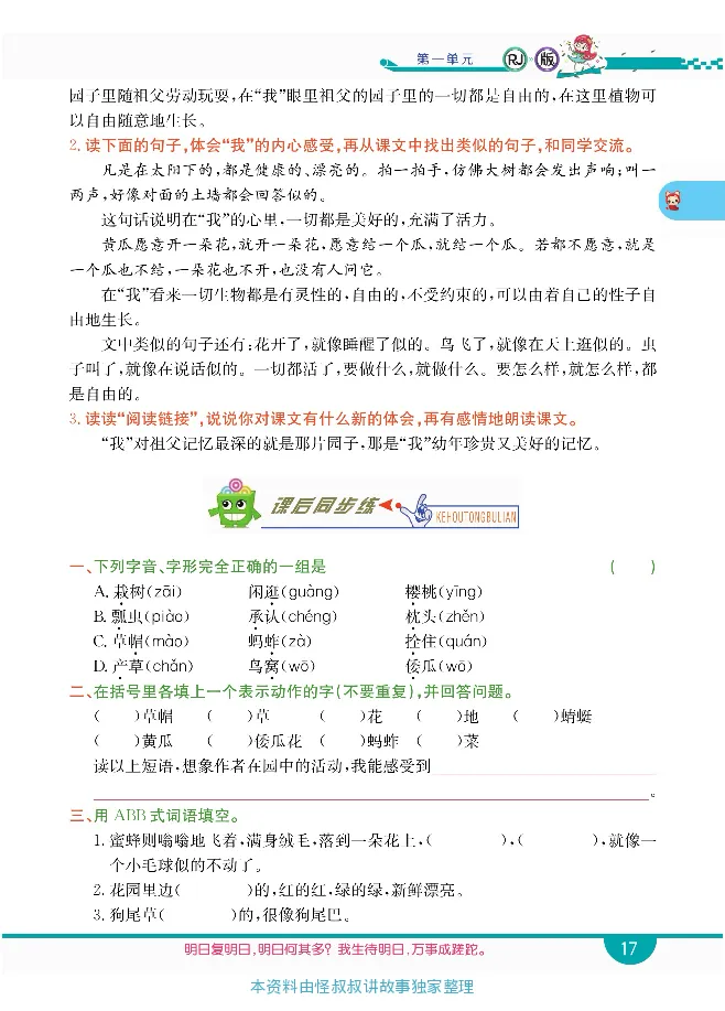小学教材全解全析-语文5下_《教材全解》小学1-6年级_《小学教材全解全析》_1-6年级下册_语文