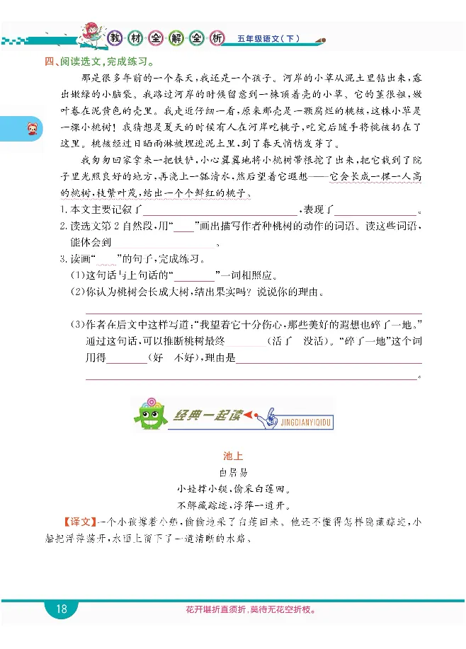 小学教材全解全析-语文5下_《教材全解》小学1-6年级_《小学教材全解全析》_1-6年级下册_语文