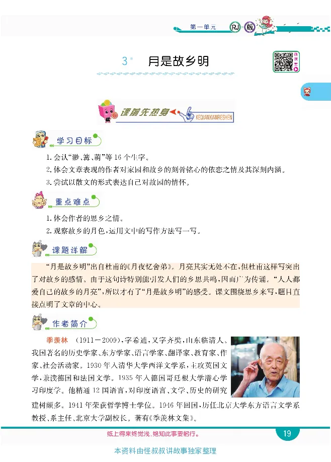 小学教材全解全析-语文5下_《教材全解》小学1-6年级_《小学教材全解全析》_1-6年级下册_语文
