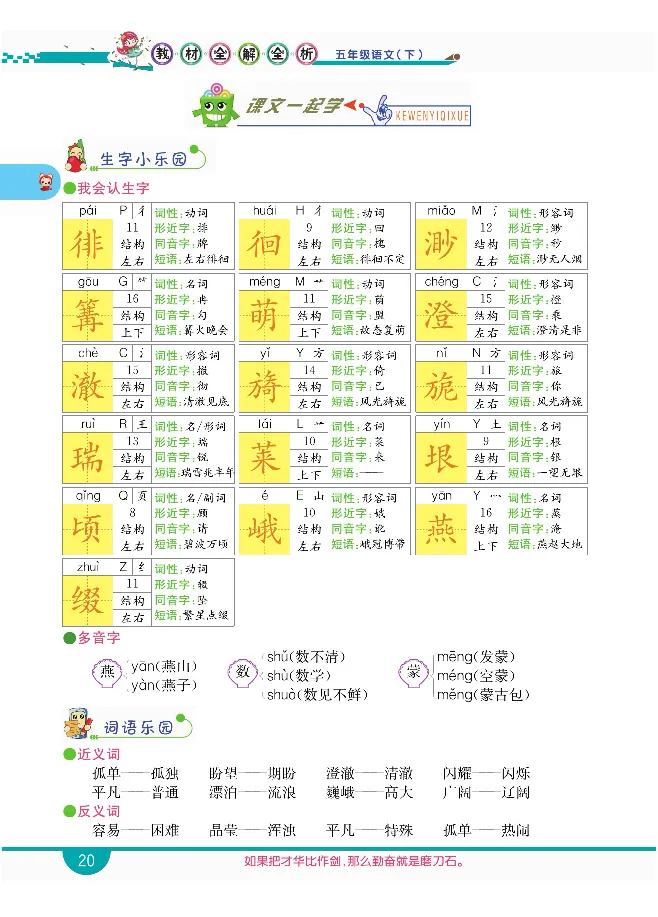 小学教材全解全析-语文5下_《教材全解》小学1-6年级_《小学教材全解全析》_1-6年级下册_语文