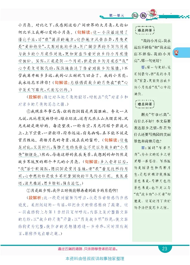 小学教材全解全析-语文5下_《教材全解》小学1-6年级_《小学教材全解全析》_1-6年级下册_语文