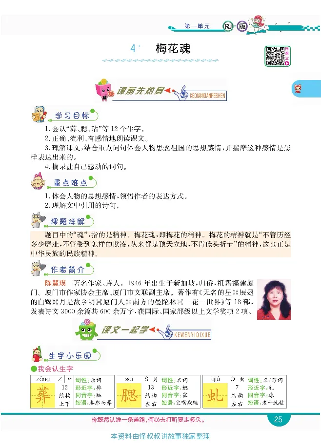 小学教材全解全析-语文5下_《教材全解》小学1-6年级_《小学教材全解全析》_1-6年级下册_语文