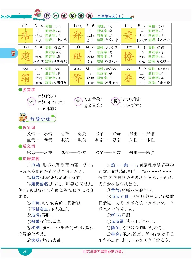 小学教材全解全析-语文5下_《教材全解》小学1-6年级_《小学教材全解全析》_1-6年级下册_语文
