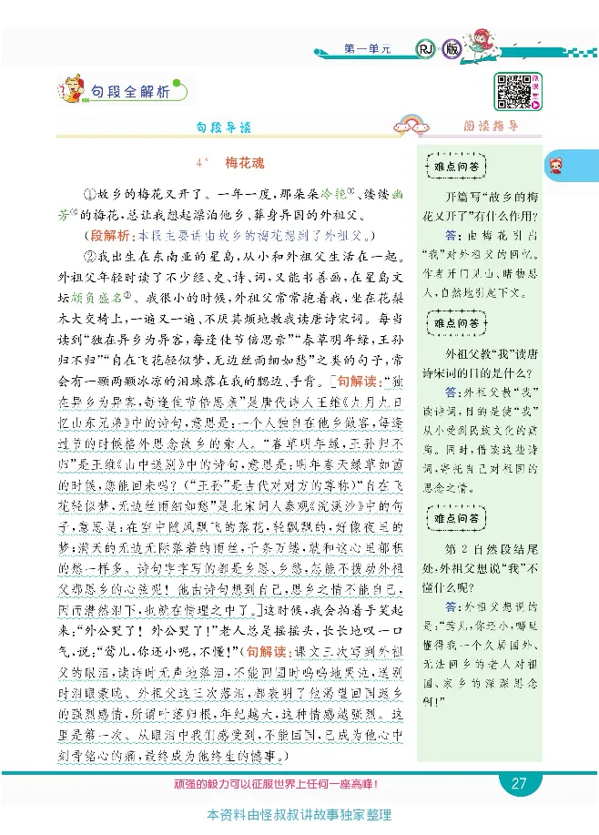 小学教材全解全析-语文5下_《教材全解》小学1-6年级_《小学教材全解全析》_1-6年级下册_语文