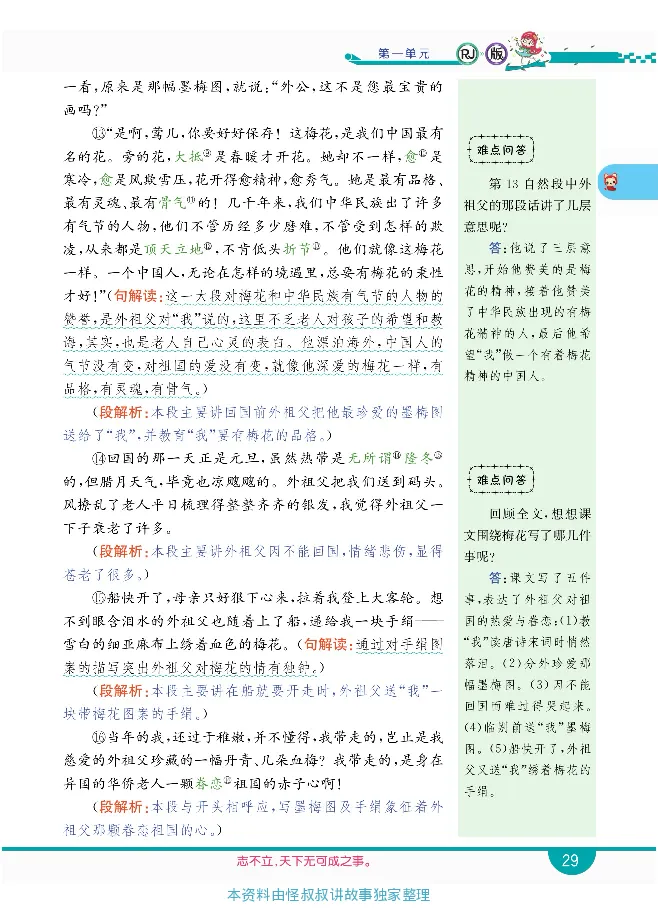 小学教材全解全析-语文5下_《教材全解》小学1-6年级_《小学教材全解全析》_1-6年级下册_语文