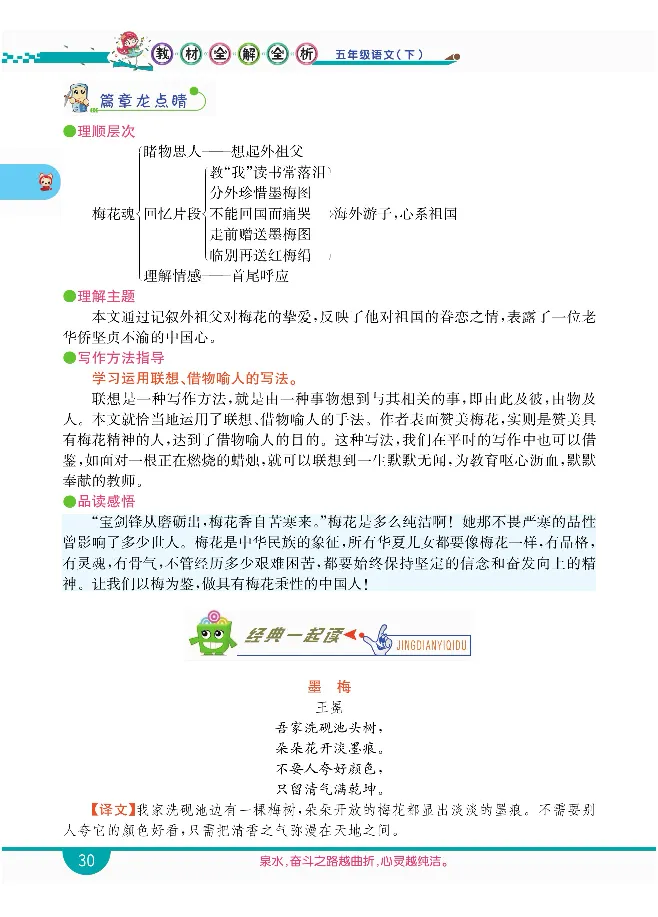 小学教材全解全析-语文5下_《教材全解》小学1-6年级_《小学教材全解全析》_1-6年级下册_语文