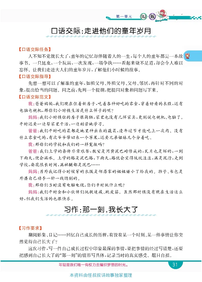 小学教材全解全析-语文5下_《教材全解》小学1-6年级_《小学教材全解全析》_1-6年级下册_语文