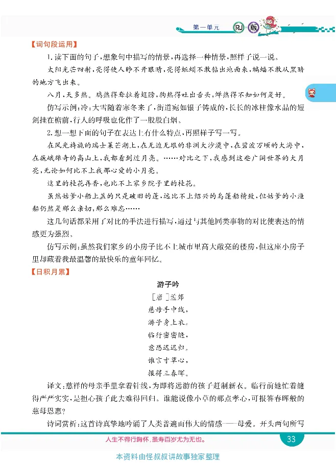 小学教材全解全析-语文5下_《教材全解》小学1-6年级_《小学教材全解全析》_1-6年级下册_语文