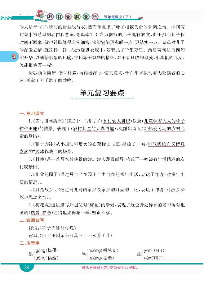 小学教材全解全析-语文5下_《教材全解》小学1-6年级_《小学教材全解全析》_1-6年级下册_语文