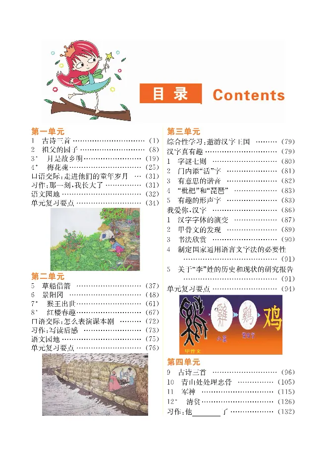 小学教材全解全析-语文5下_《教材全解》小学1-6年级_《小学教材全解全析》_1-6年级下册_语文