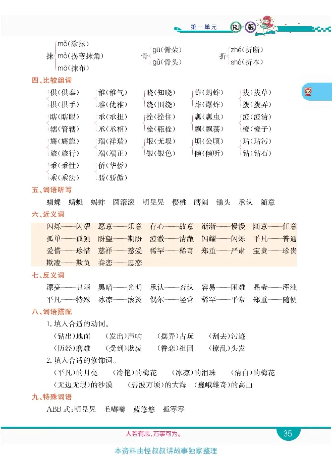 小学教材全解全析-语文5下_《教材全解》小学1-6年级_《小学教材全解全析》_1-6年级下册_语文