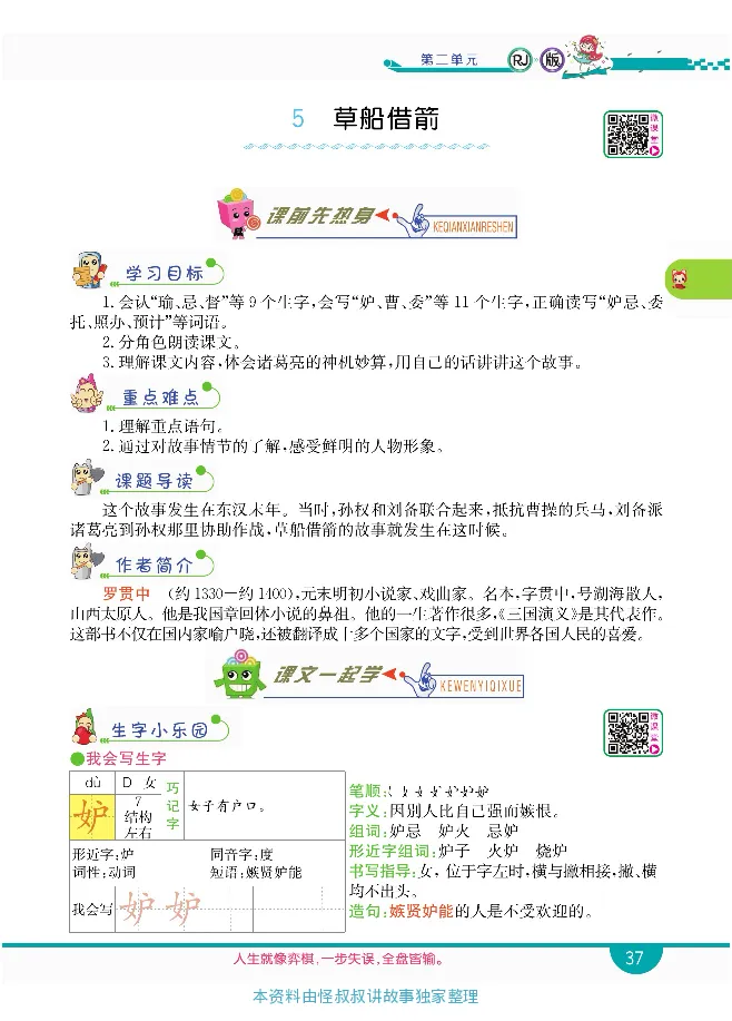 小学教材全解全析-语文5下_《教材全解》小学1-6年级_《小学教材全解全析》_1-6年级下册_语文