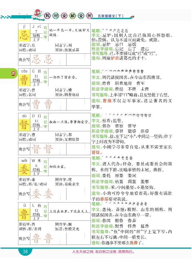 小学教材全解全析-语文5下_《教材全解》小学1-6年级_《小学教材全解全析》_1-6年级下册_语文