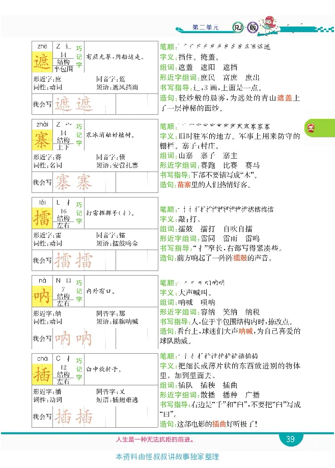 小学教材全解全析-语文5下_《教材全解》小学1-6年级_《小学教材全解全析》_1-6年级下册_语文