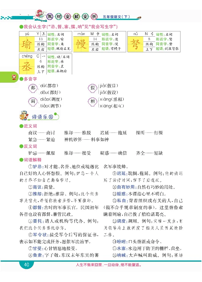 小学教材全解全析-语文5下_《教材全解》小学1-6年级_《小学教材全解全析》_1-6年级下册_语文
