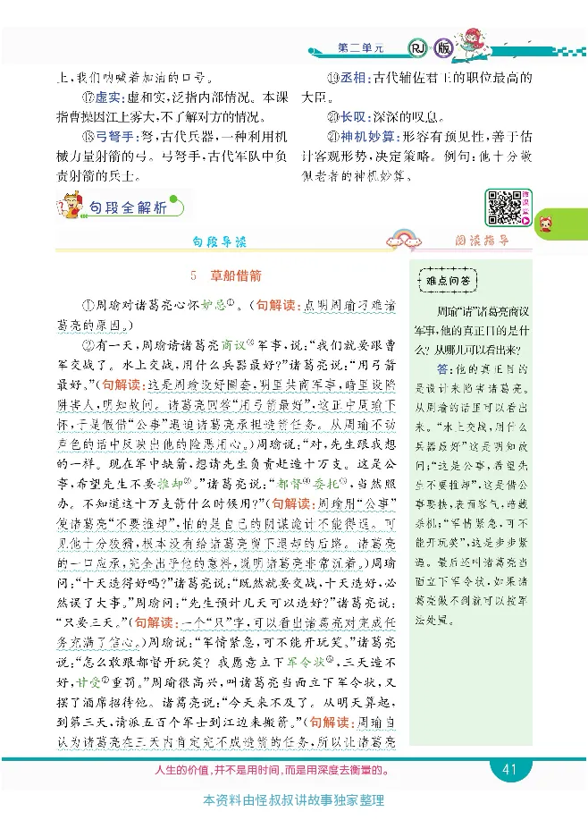 小学教材全解全析-语文5下_《教材全解》小学1-6年级_《小学教材全解全析》_1-6年级下册_语文