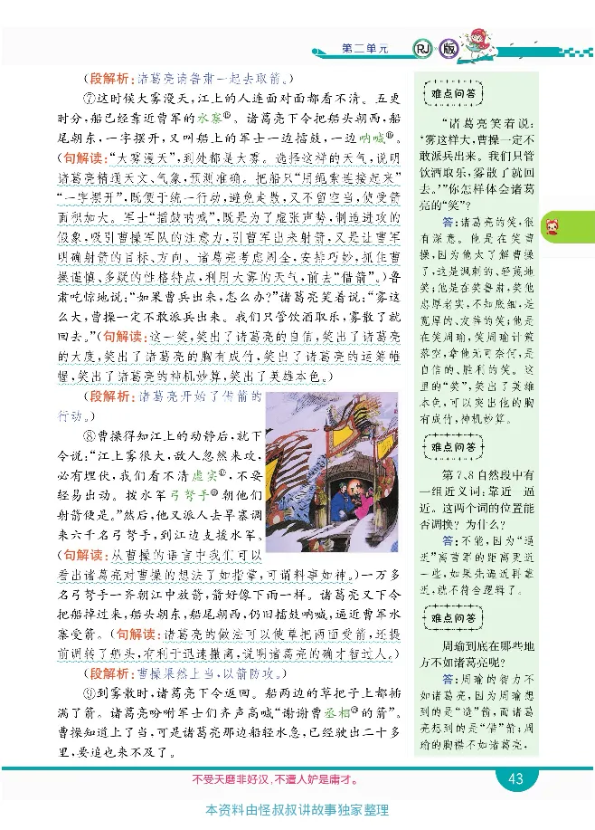 小学教材全解全析-语文5下_《教材全解》小学1-6年级_《小学教材全解全析》_1-6年级下册_语文