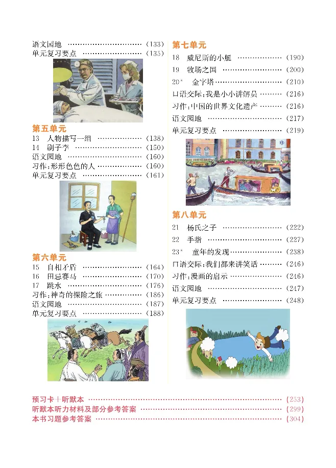 小学教材全解全析-语文5下_《教材全解》小学1-6年级_《小学教材全解全析》_1-6年级下册_语文