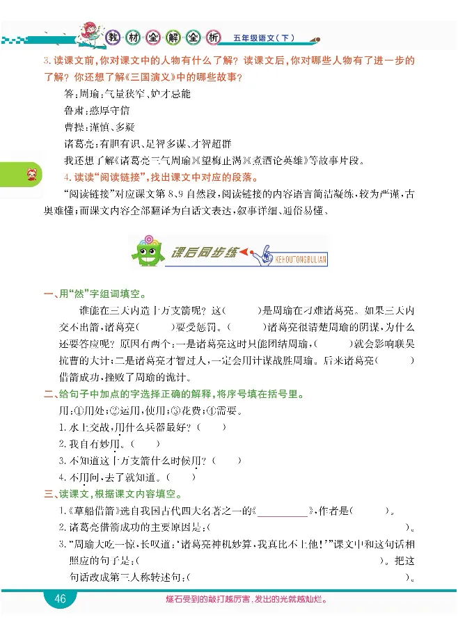 小学教材全解全析-语文5下_《教材全解》小学1-6年级_《小学教材全解全析》_1-6年级下册_语文
